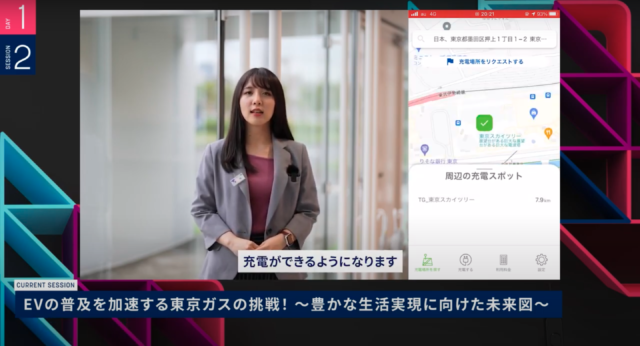 EVの普及を加速する東京ガスの挑戦!〜豊かな生活実現に向けた未来図〜