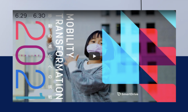 Mobility Transformation 2021 公式PVを公開!
